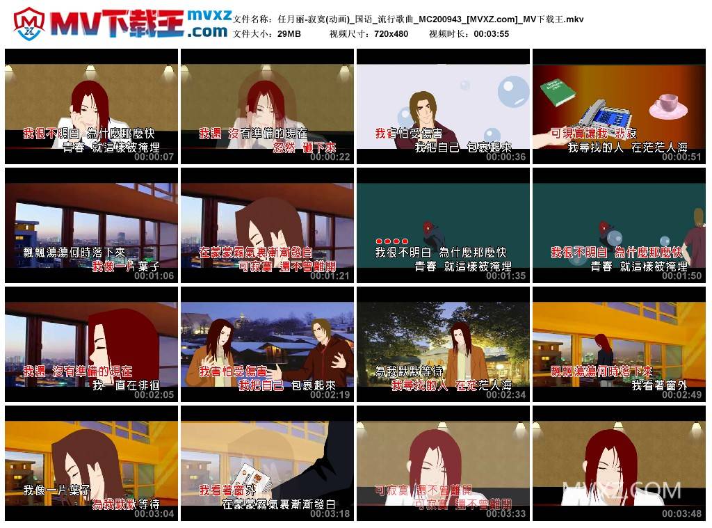 任月丽-寂寞(动画)_国语_流行歌曲_MC200943